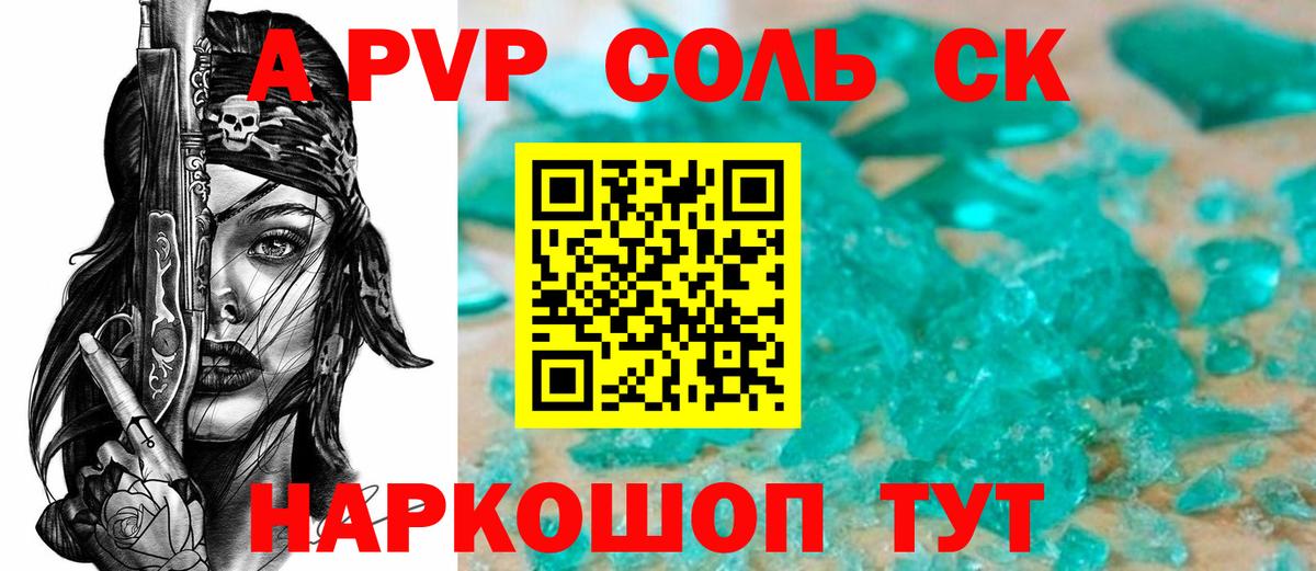 APVP кристаллы Красногорск