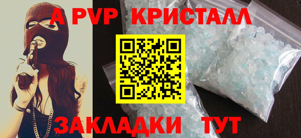 купить   Alpha-PVP СК КРИС  Вход с VPN  Красногорск 