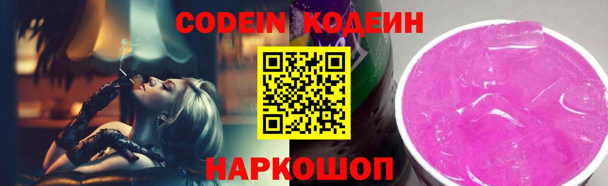 Кодеин напиток Lean (лин)  Вход с VPN  Красногорск 
