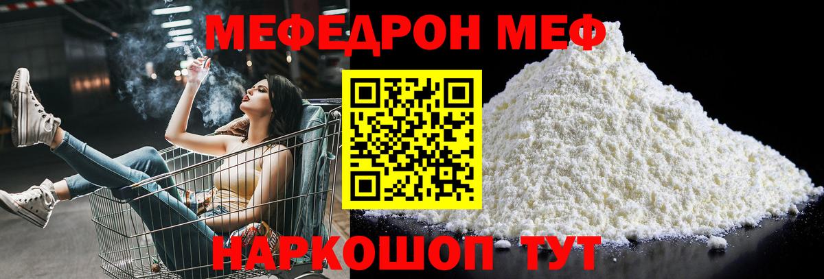 закладки  Меф mephedrone  Вход с VPN  МЕФ  МЯУ-МЯУ mephedrone  Красногорск 