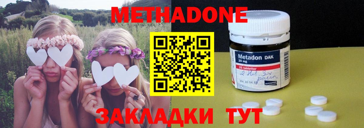 МЕТАДОН methadone  Вход с VPN  Метадон белоснежный  Красногорск 