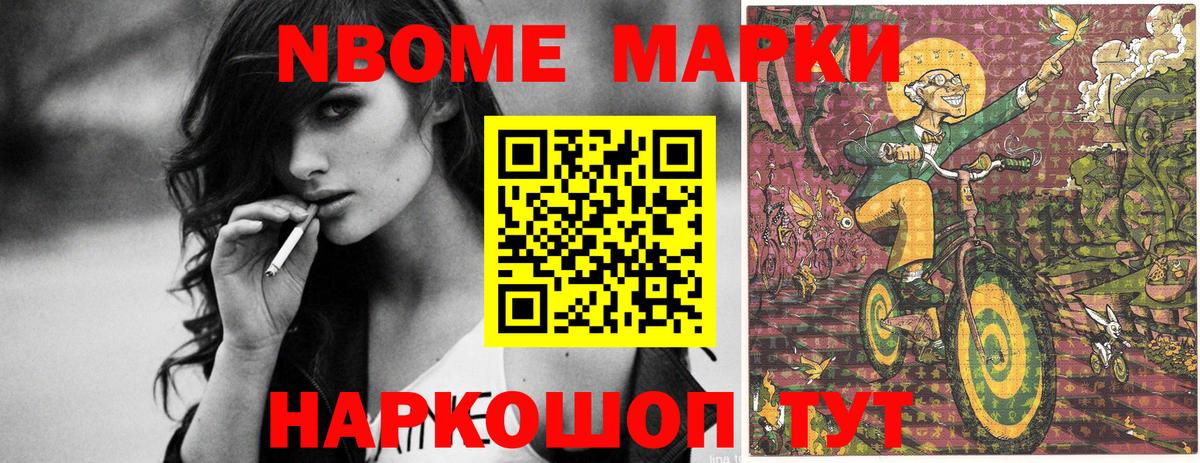 Марки NBOMe  Наркотические марки 1500мкг  Вход с VPN  Красногорск 
