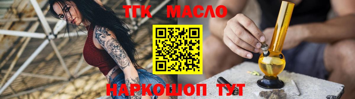 Красногорск  ТГК вейп с тгк  Вход с VPN  Дистиллят ТГК вейп с тгк 